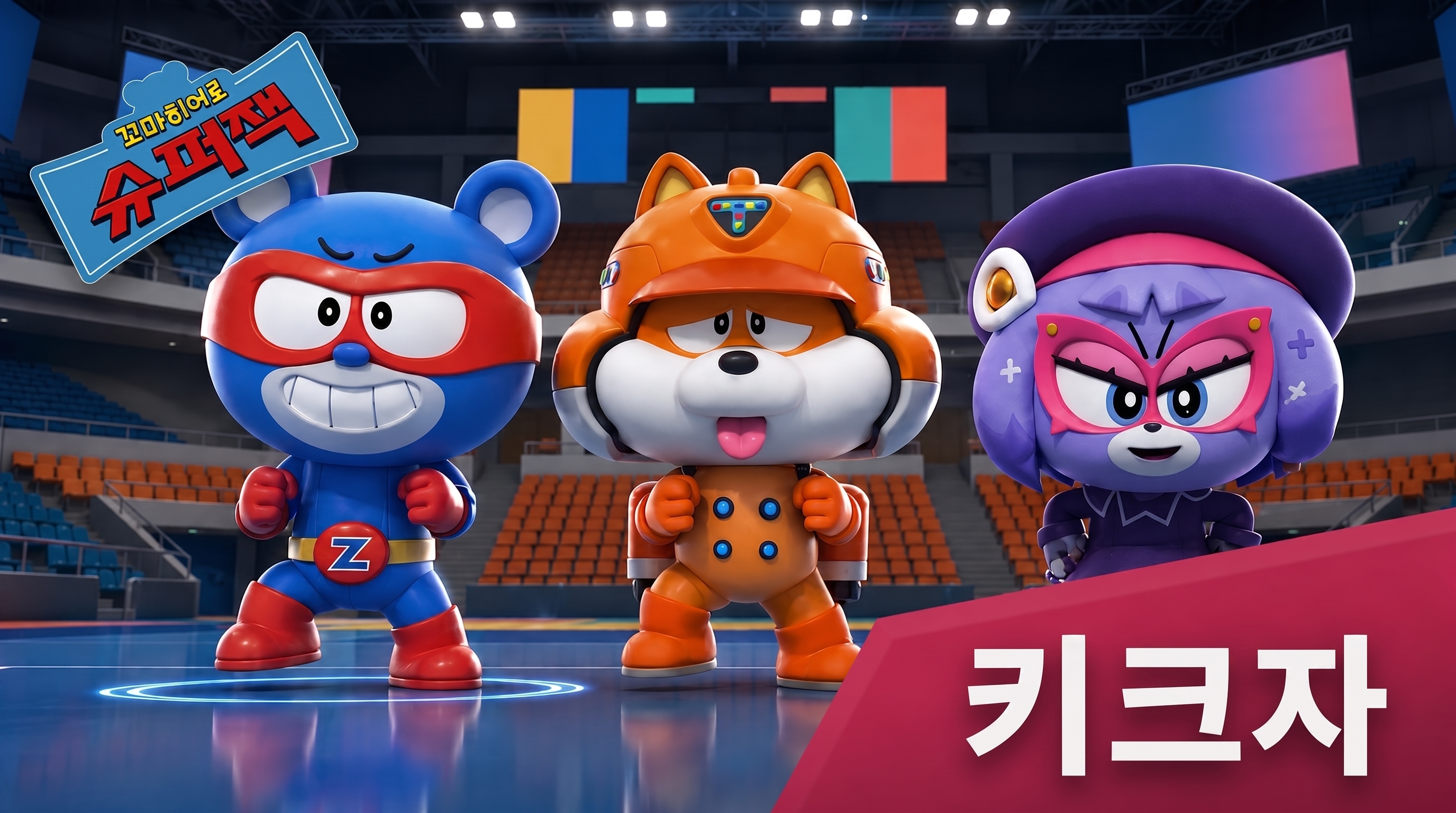슈퍼잭 키크자송